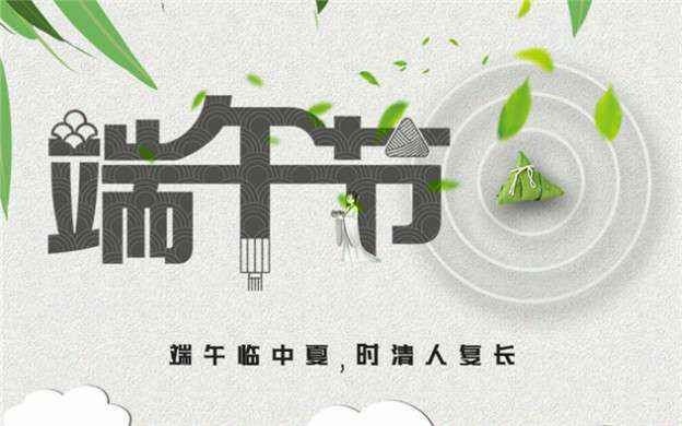 🌏开云app下载苹果版·中国有限公司-开云app苹果下载祝大家端午节安康！